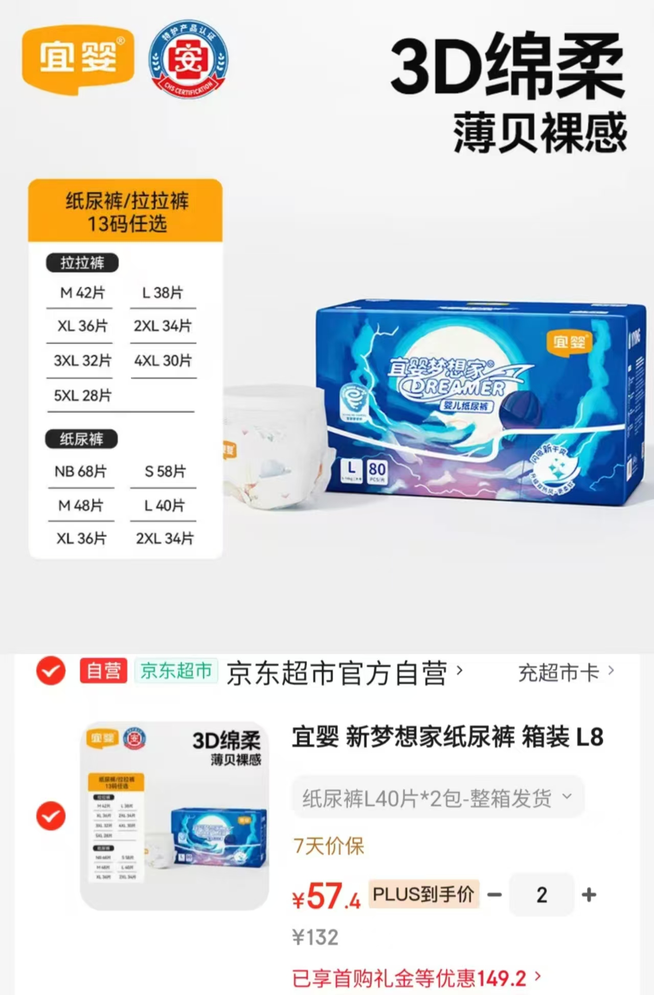 宜婴新梦想家尿不湿拍2件发4包 114.8元 - 86线报