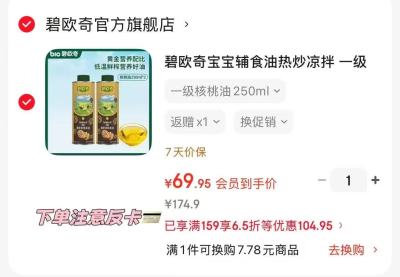 碧欧奇核桃油250ml*2 59.9元，碧欧奇亚麻籽油250ml*2 59.9元 - 86线报