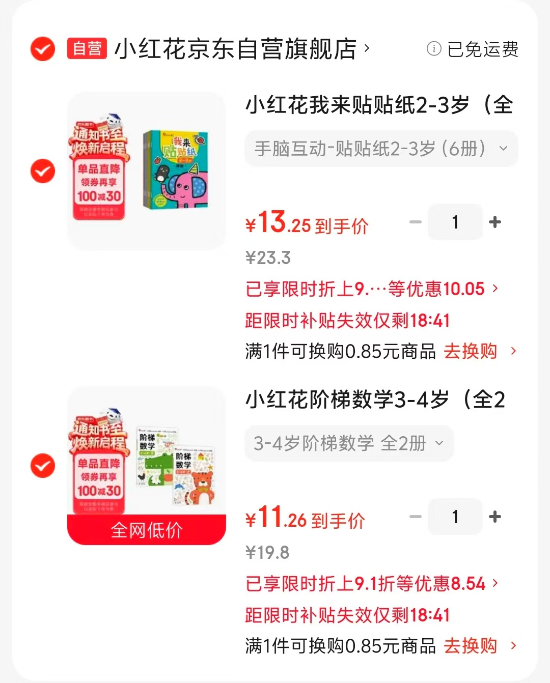 小红花儿童绘本作业 13元，阶梯数学3-4岁全2册 11元 - 86线报