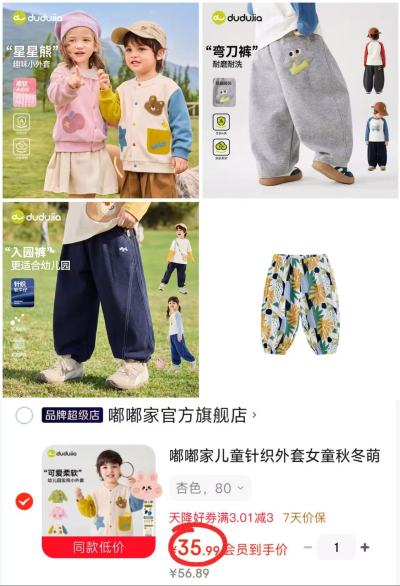 嘟嘟家印花防蚊裤 20.9元，嘟嘟家宽松时尚弯刀裤 28.9元，嘟嘟家软牛仔裤 34.9元 - 86线报