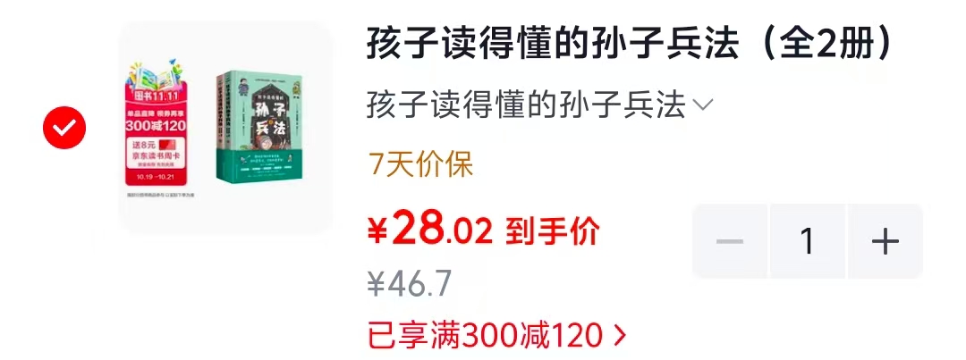 读品联合孙子兵法全2册 28元 - 86线报 读品联合孙子兵法全2册 28元 - 86线报