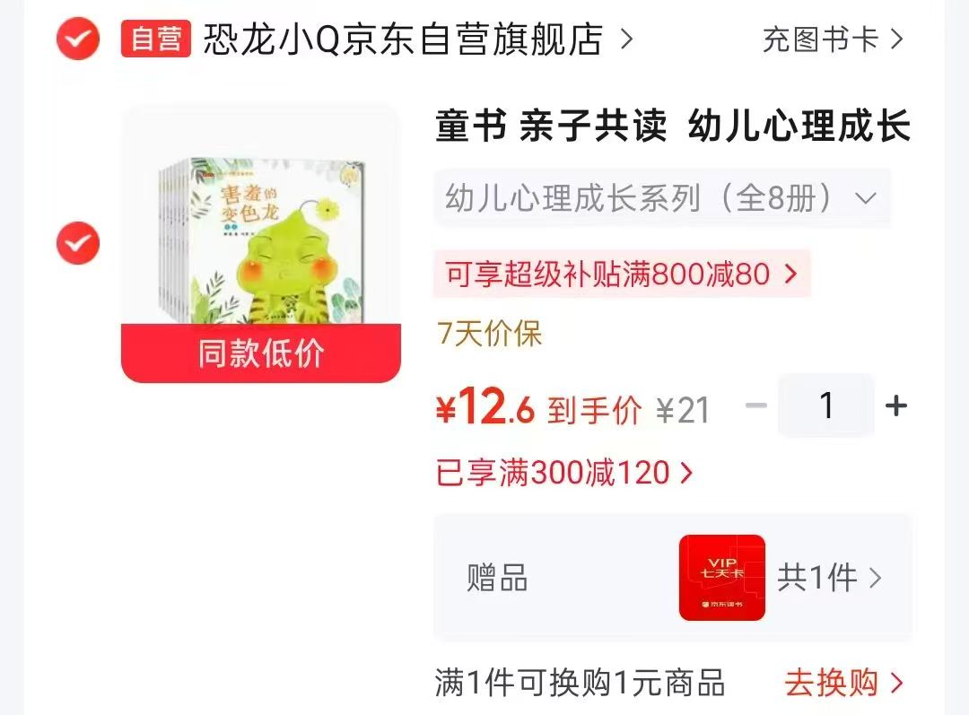 恐龙小Q幼儿心理成长系列套装8册 12.6元 - 线报酷 恐龙小Q幼儿心理成长系列套装8册 12.6元 - 线报酷