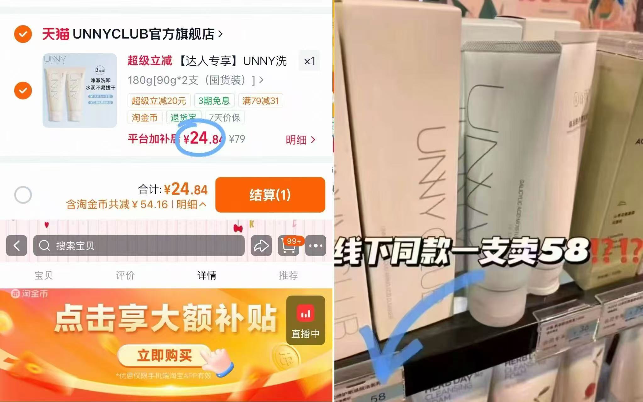 unny氨基酸洗面奶80g*2支 24元 - 86线报