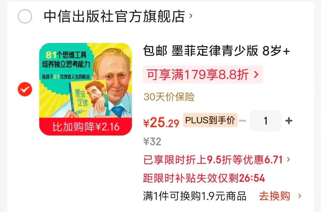 墨菲定律青少版 25元 - 86线报