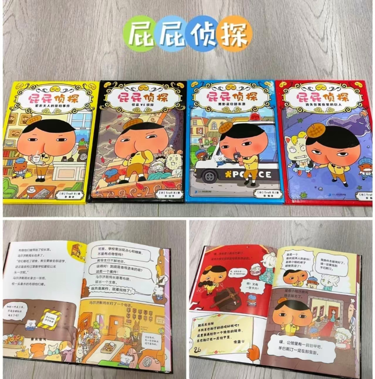 📚屁屁侦探推理版 ⭕️标题下领300-100卷 第一辑4册💰46 - 线报酷