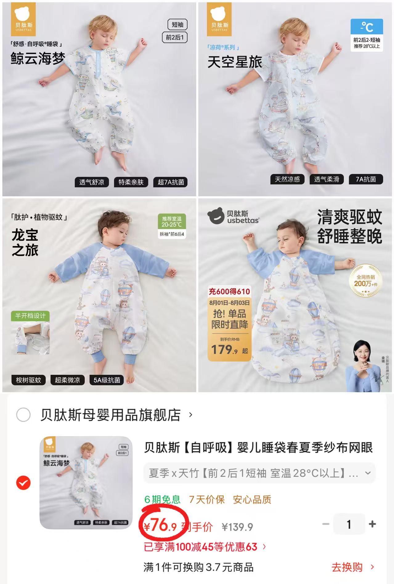 贝肽斯天竹前二后一短袖 76.9元，贝肽斯凉荷前二后二短袖 99.9元 - 86线报