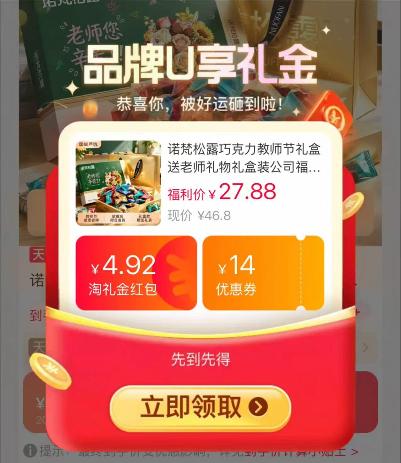 诺梵松露巧克力礼盒120g×2盒 23.6元 - 线报酷