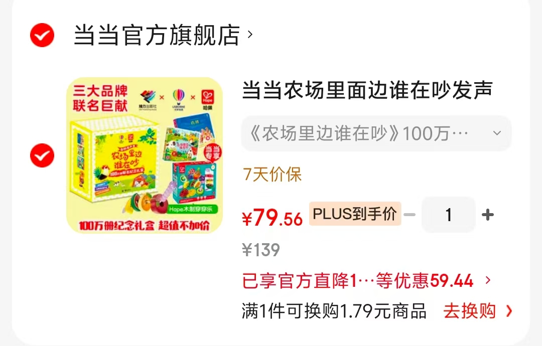 纪念禮盒包含尤斯伯恩发声书《农场里谁在吵》+《古典音乐发声书》+hape贪吃水果串串乐积木 79元 - 86线报 纪念禮盒包含尤斯伯恩发声书《农场里谁在吵》+《古典音乐发声书》+hape贪吃水果串串乐积木 79元 - 86线报