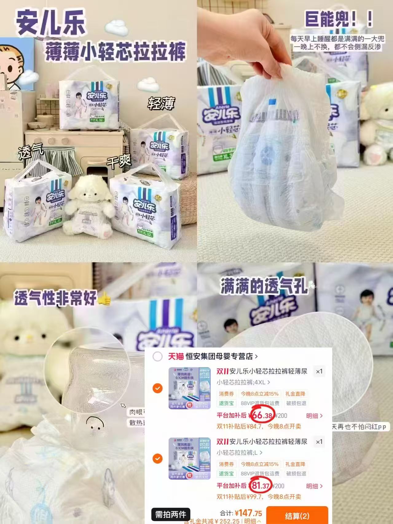安儿乐小轻芯弹力拉拉裤L-4XL码婴儿轻薄透气尿不湿拍2发4包 36.9元 - 86线报