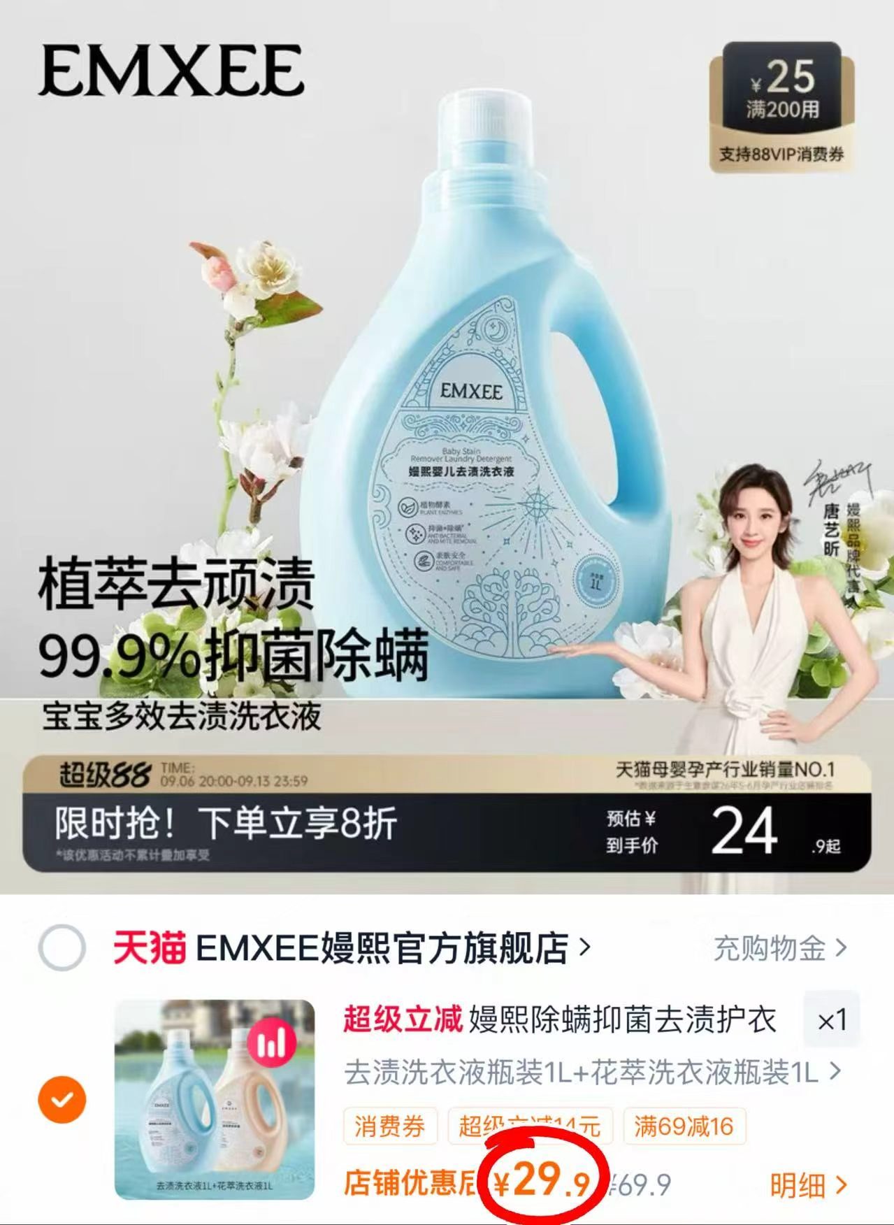 嫚熙婴儿去渍洗衣液1L/瓶 拍1发2瓶 29.9元 - 折送网