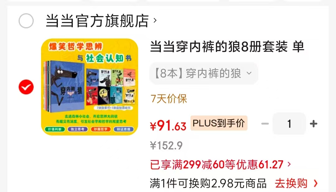 穿内裤的狼全8册 91元 - 86线报 穿内裤的狼全8册 91元 - 86线报