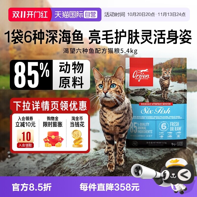 Orijen/原始猎食渴望渴望六种鱼金渐层幼成猫粮5.4kg 328元 - 86线报