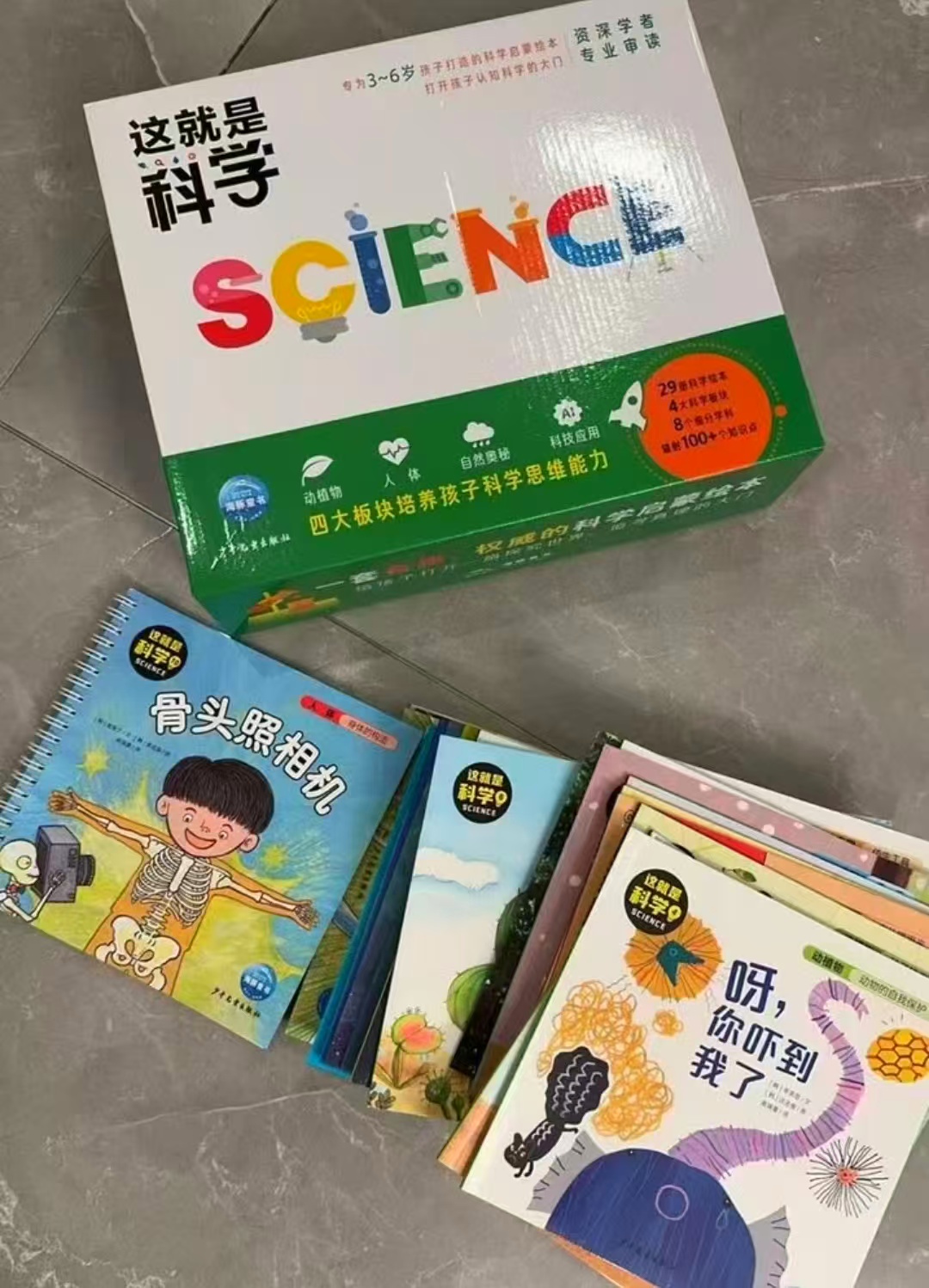 这就是科学29册 158元 - 86线报