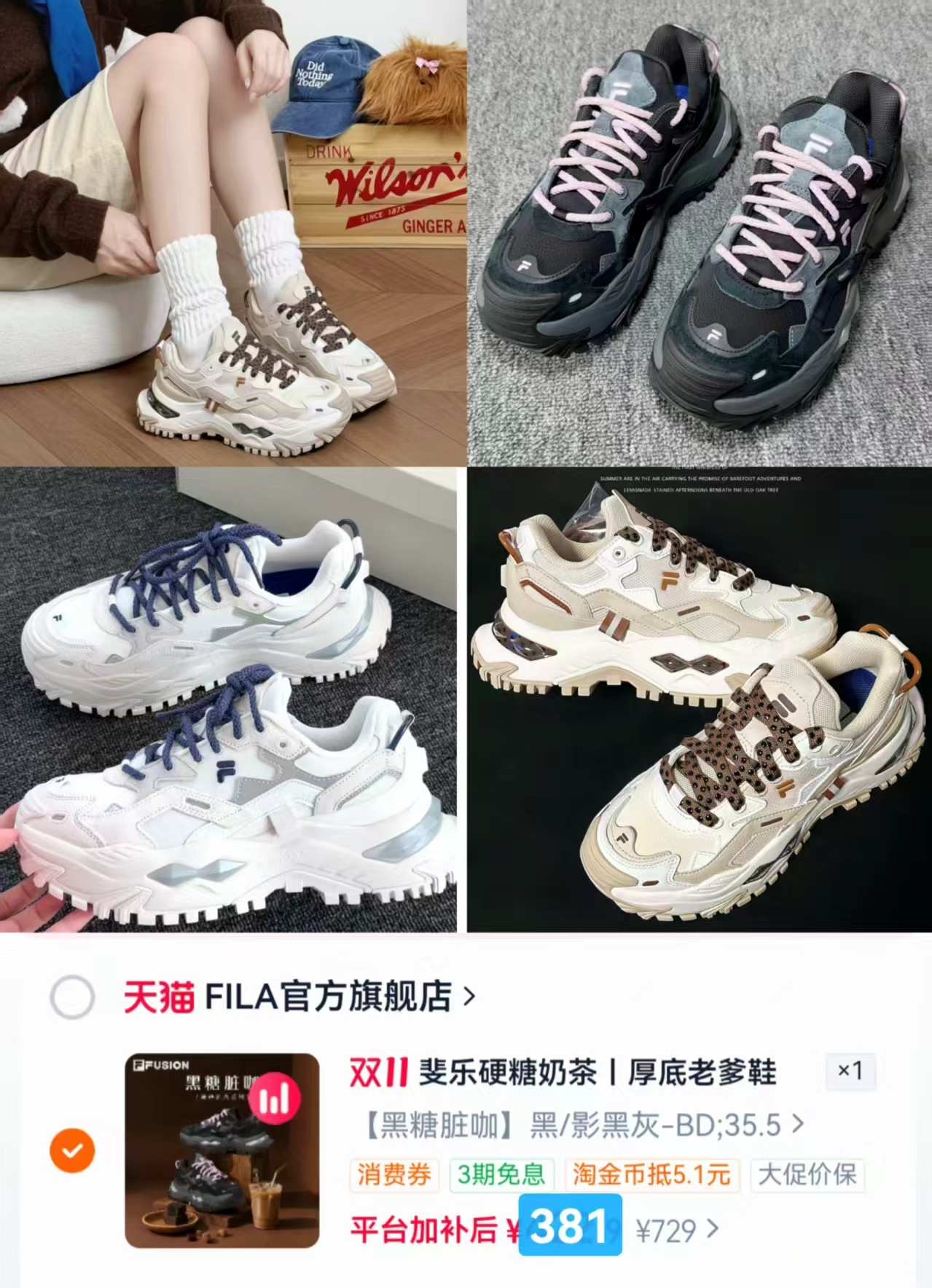 FILA斐乐厚底增高老爹鞋硬糖双拼奶茶 381元 - 线报酷
