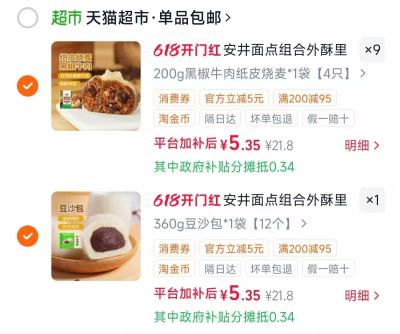 安井面点早餐小吃任选10件 5.3元/件 - 86线报 安井面点早餐小吃任选10件 5.3元/件 - 86线报