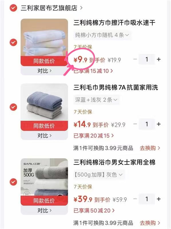 三利纯棉小方巾4条 9.9元，三利7A抗菌毛巾2条 14.9元，三利加厚纯棉浴巾 39.9元 - 86线报