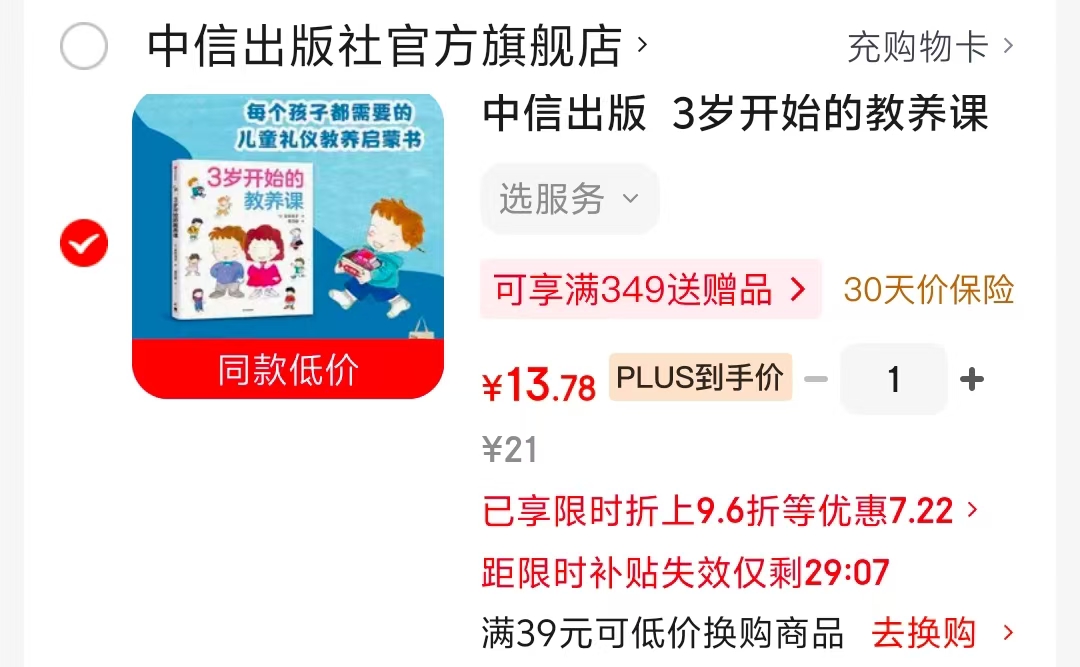 3岁开始的教养课 13.7元 - 86线报 3岁开始的教养课 13.7元 - 86线报