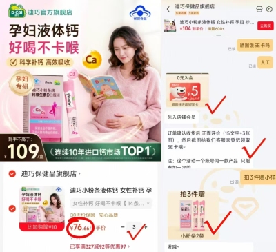 迪巧小粉条孕妇液体钙15ml*14条 71.5元 - 86线报