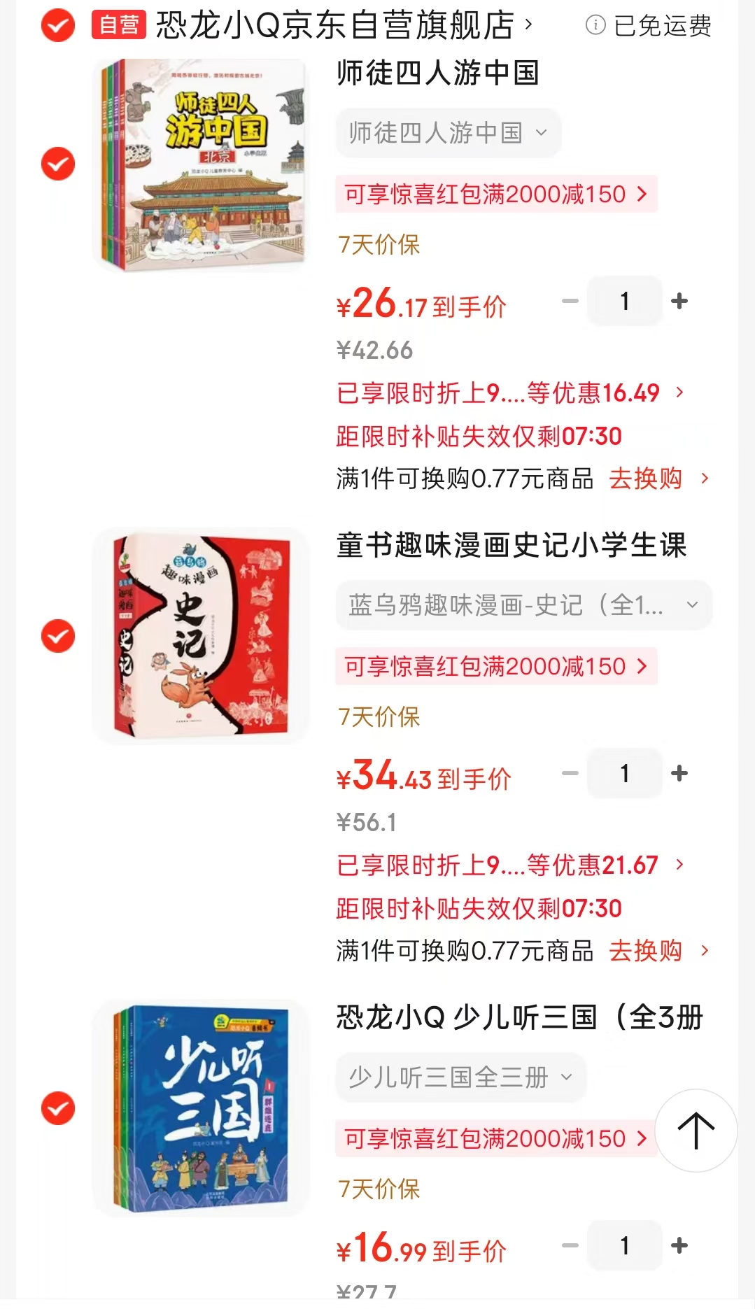少儿听三国全3册 16.9元，趣味漫画史记12册 34.4元，师徒四人游中国4册 26.1元 - 线报酷