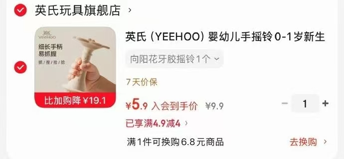 英氏牙胶摇铃 5元，禾泱泱有机核桃油20ml 1元 - 86线报