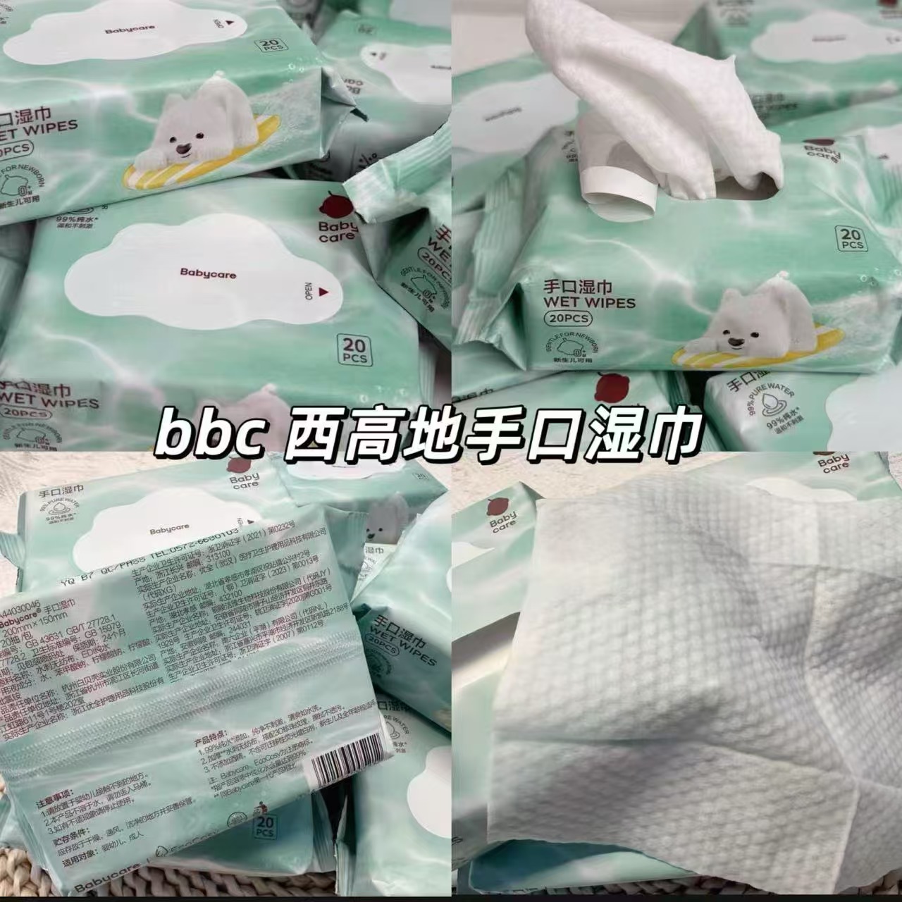 bbc西高地纯水湿巾20抽/包 1.8元 - 86线报
