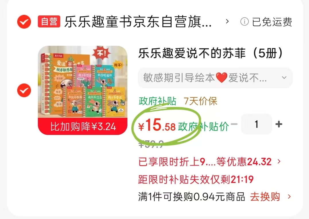 乐乐趣爱说不的苏菲5册 15.5元 - 86线报 乐乐趣爱说不的苏菲5册 15.5元 - 86线报