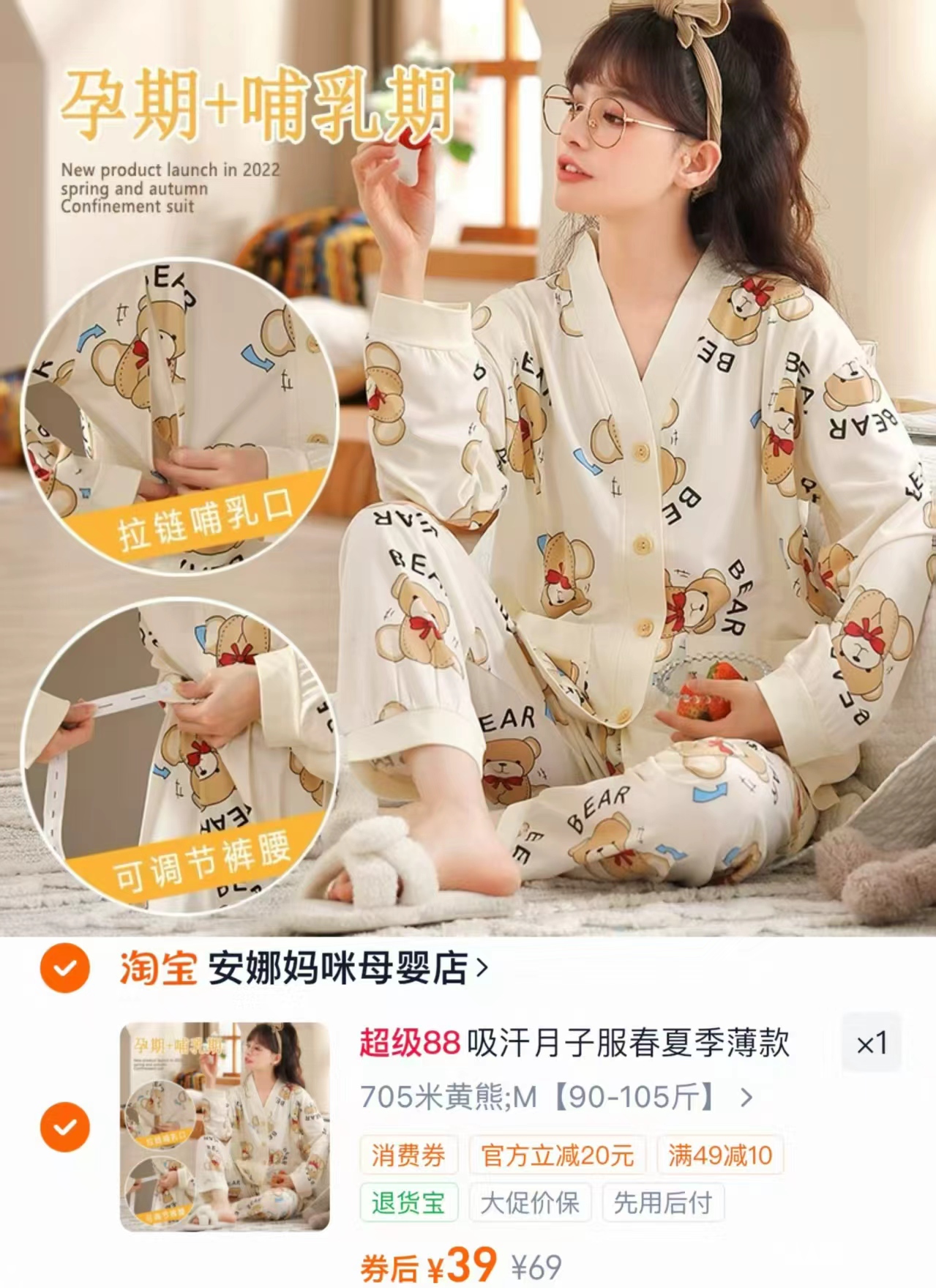 安娜妈咪纯棉月子服上衣+裤子L-3XL任选 39元 - 86线报