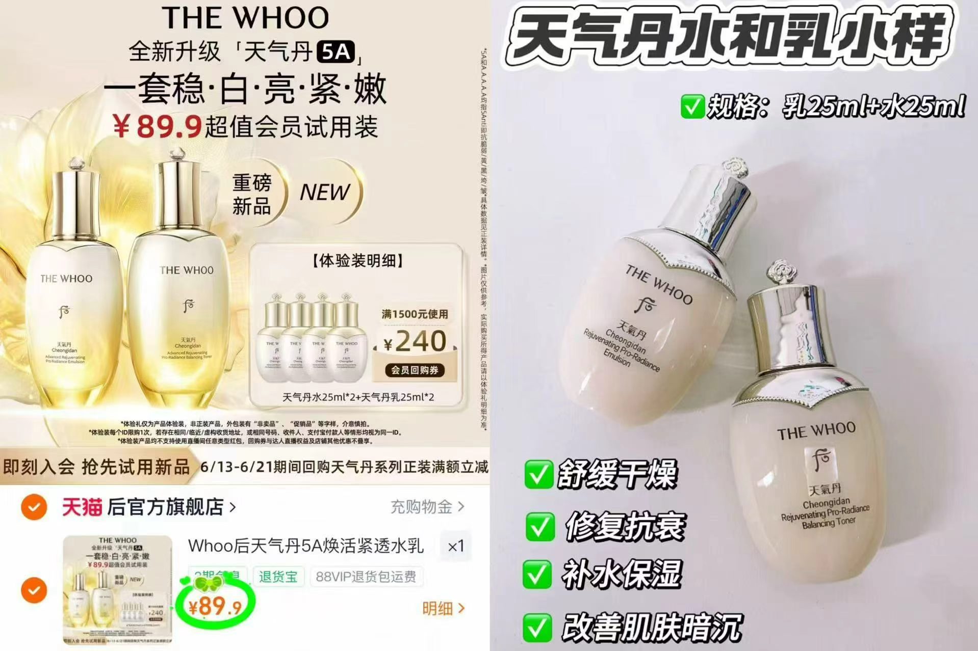 whoo后天气丹5A水乳套装水25ml*2+乳25ml*2瓶 89.9元 - 86线报 whoo后天气丹5A水乳套装水25ml*2+乳25ml*2瓶 89.9元 - 86线报