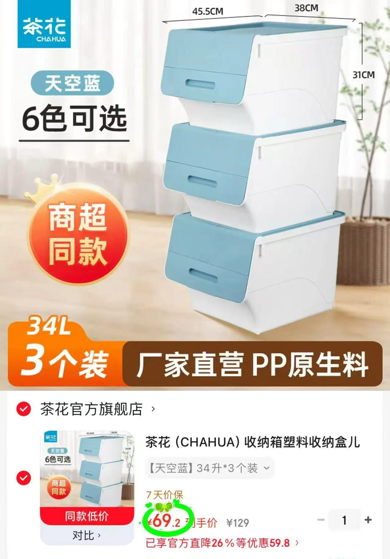 茶花侧开口收纳箱34L拍1发3个 69.2元 - 86线报