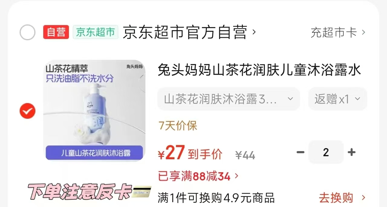 兔头妈妈山茶花335ml 拍2件 34元,兔头妈妈金盏花335ml 拍2件 34元 - 86线报 兔头妈妈山茶花335ml 拍2件 34元,兔头妈妈金盏花335ml 拍2件 34元 - 86线报