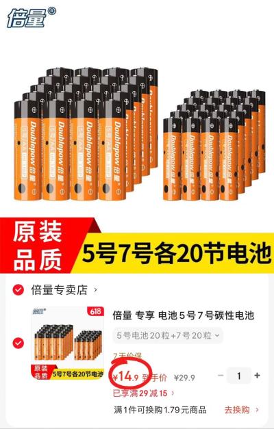 倍量碳性电池组合装5号20粒+7号20粒 14.9元 - 86线报