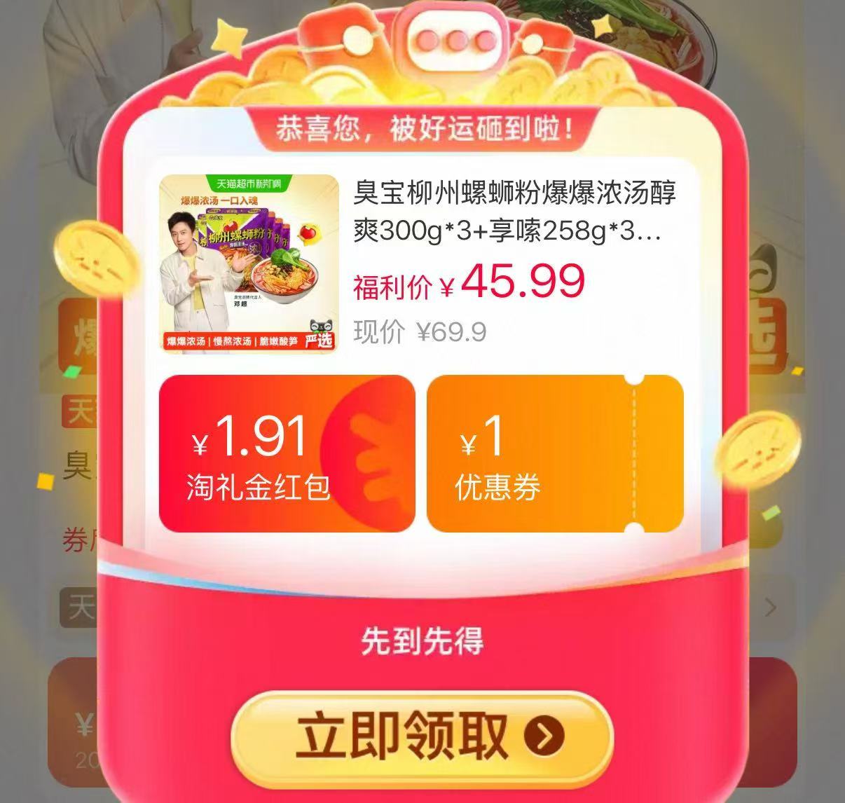 臭宝柳州螺蛳粉爆爆浓汤醇爽300g*3+享嗦258g*3袋 赠1包 31元 - 线报酷