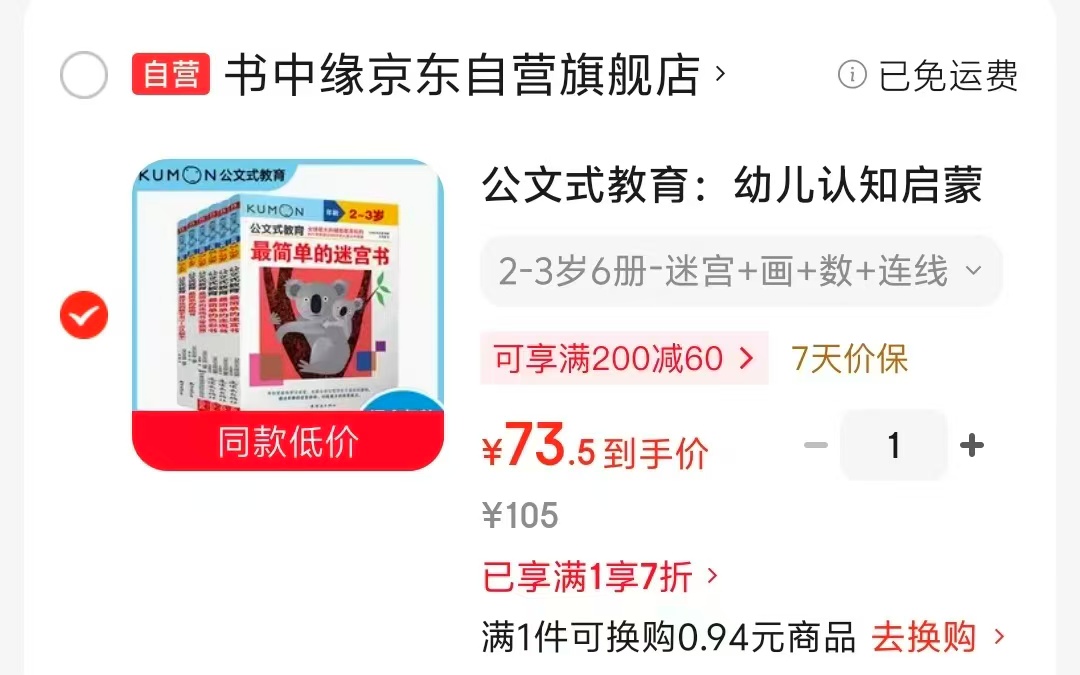 公文式教育幼儿认知启蒙套装6册 73.5元 - 86线报