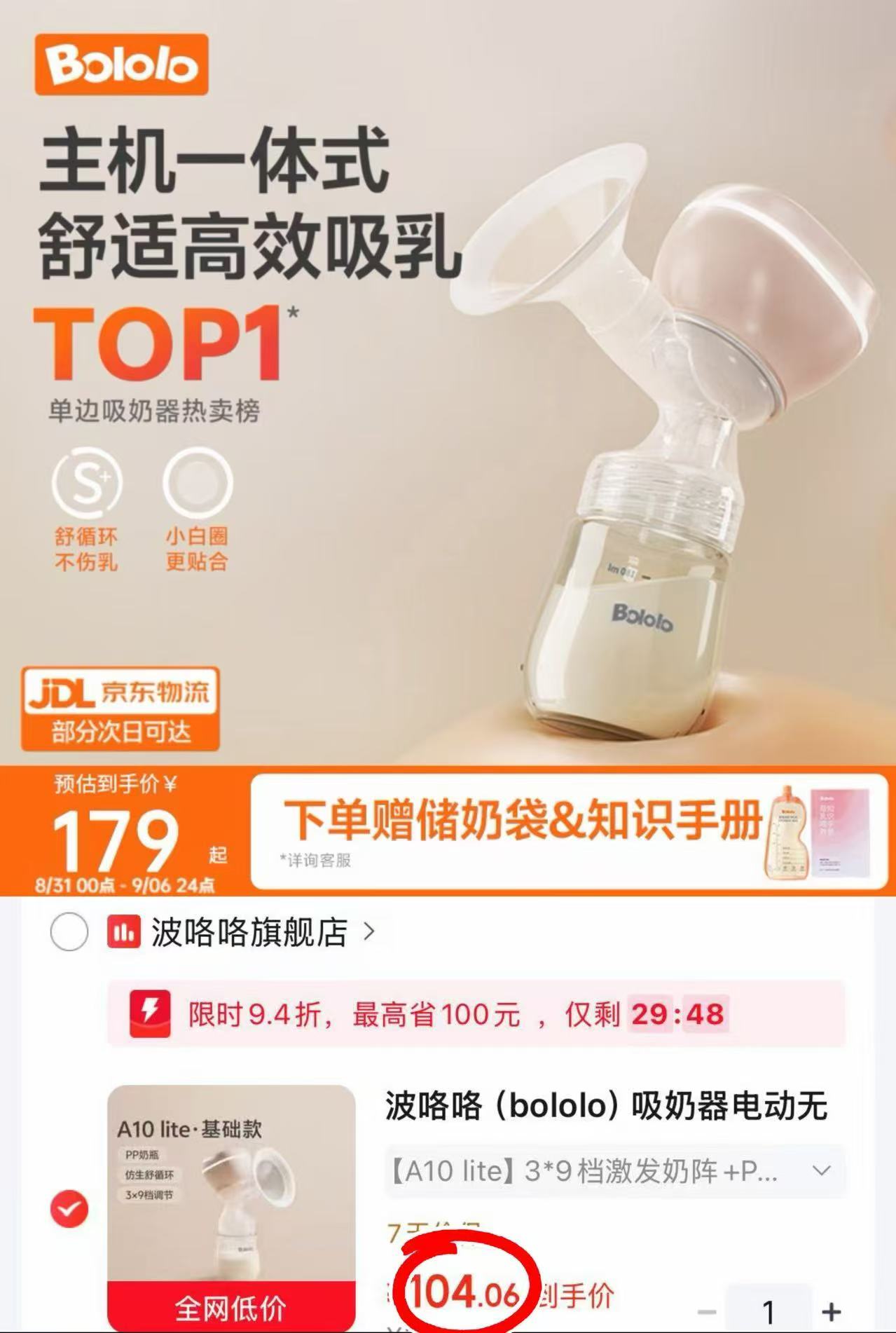 波咯咯电动吸奶器单边款 104元 - 折送网 波咯咯电动吸奶器单边款 104元 - 折送网