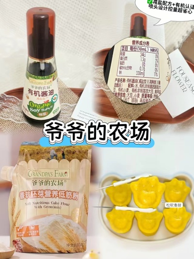 爷爷的农场有机酱油100ml 14.3元，爷爷的农场低筋面粉500g 赠恐龙擦手巾 17.2元 - 86线报