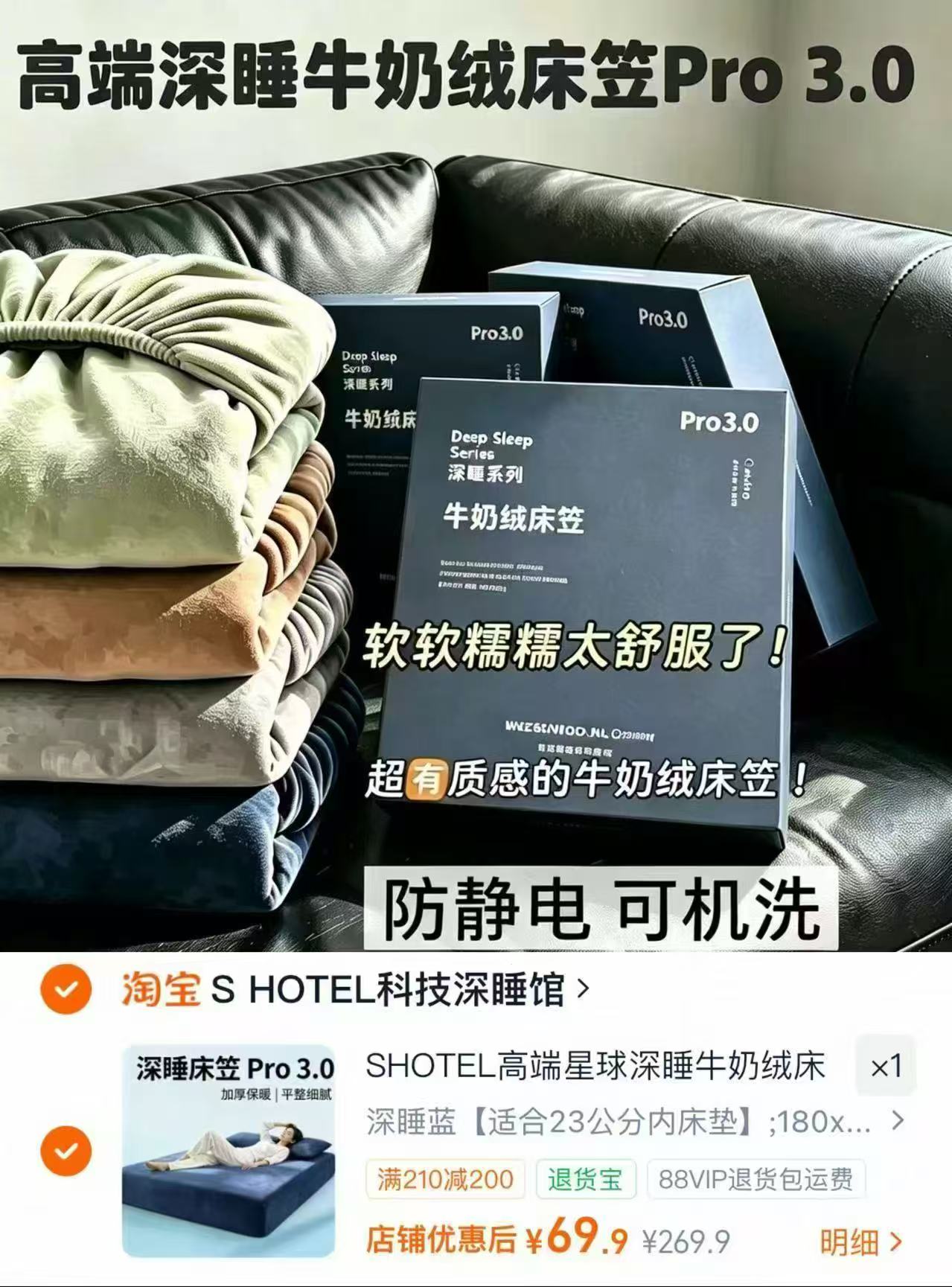 S HOTEL科技深睡馆其他家高端星球深睡牛奶绒床笠Pro 69.9元 - 86线报 S HOTEL科技深睡馆其他家高端星球深睡牛奶绒床笠Pro 69.9元 - 86线报