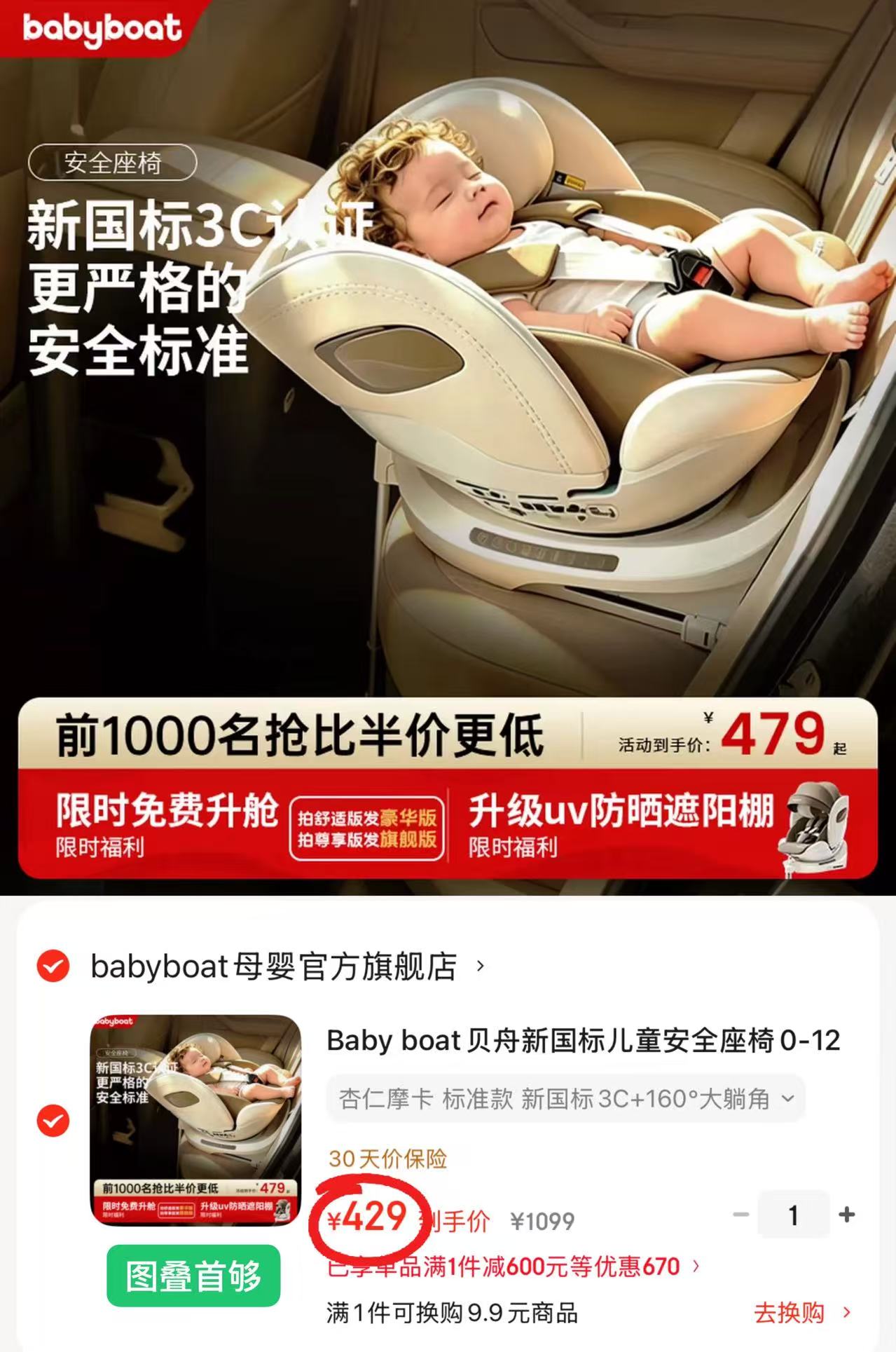 babyboat贝舟安全座椅标准款 429元，babyboat贝舟安全座椅舒适款 499元 - 86线报