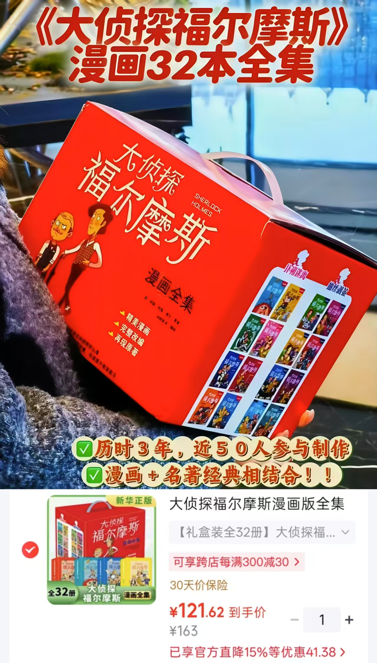 大侦探福尔摩斯漫画礼盒共32册 121.6元 - 86线报 大侦探福尔摩斯漫画礼盒共32册 121.6元 - 86线报