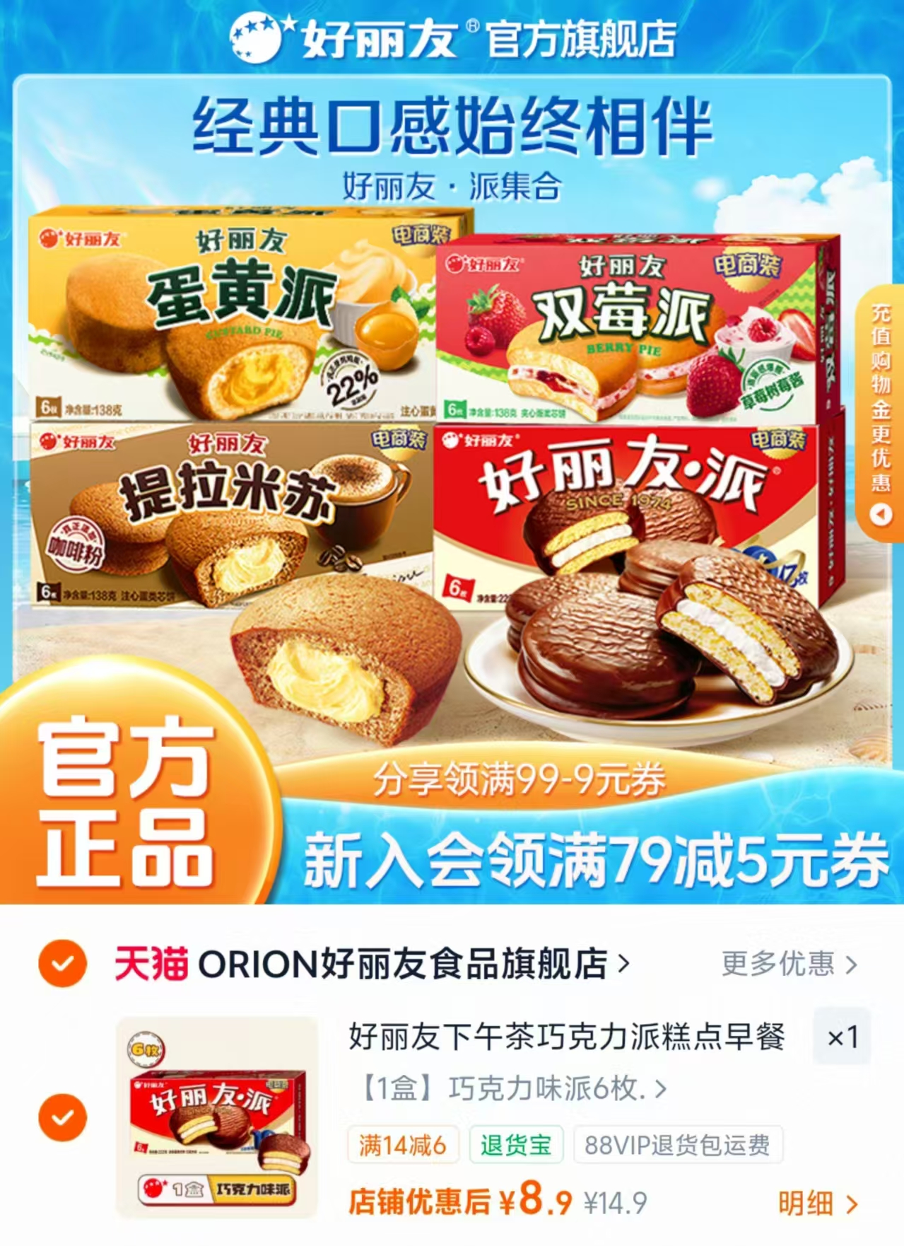 好丽友蛋黄派糕点任选6枚/盒 8.9元 - 线报酷