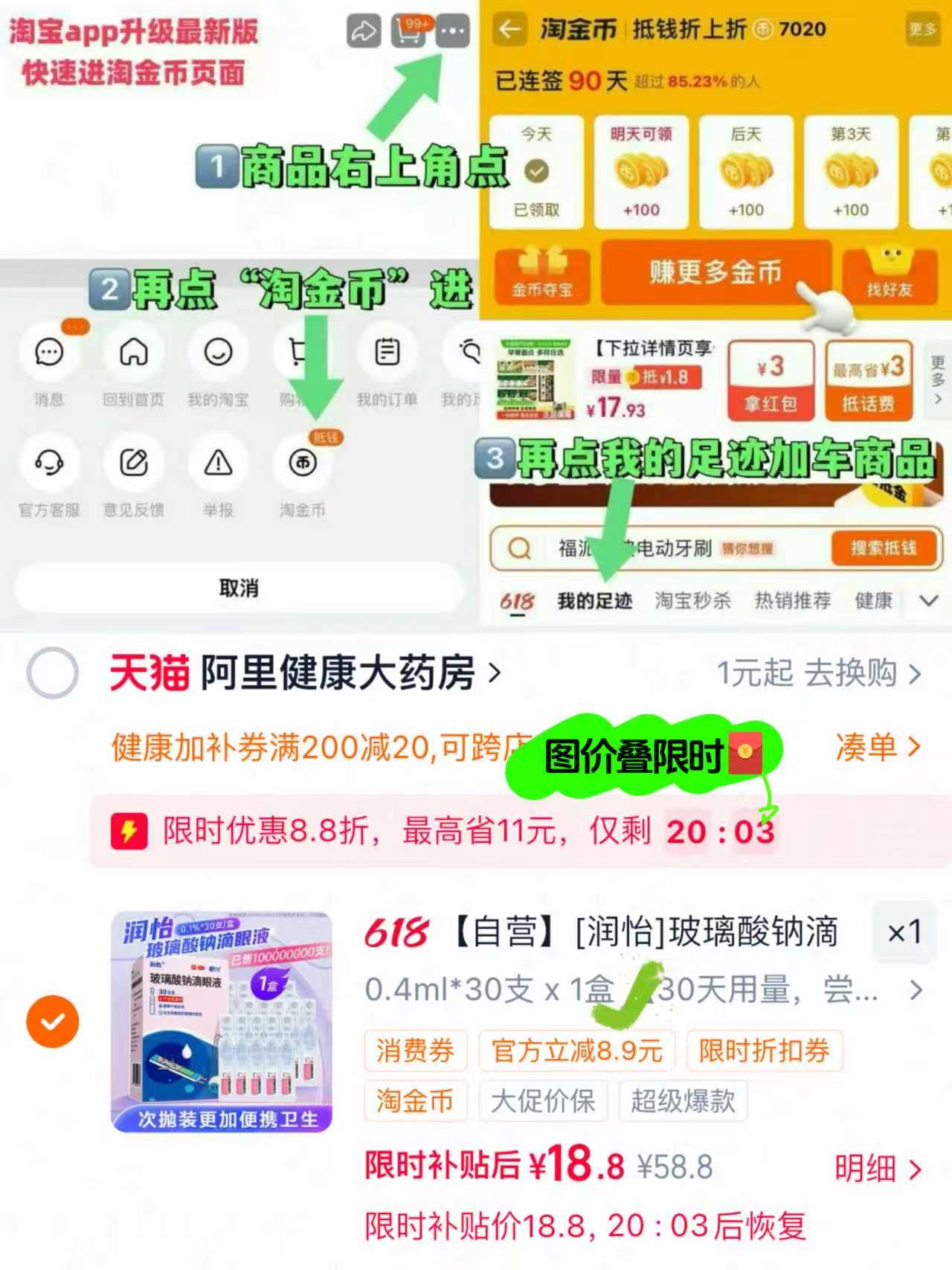 润怡玻璃酸钠滴眼液30支 18.8元 - 86线报