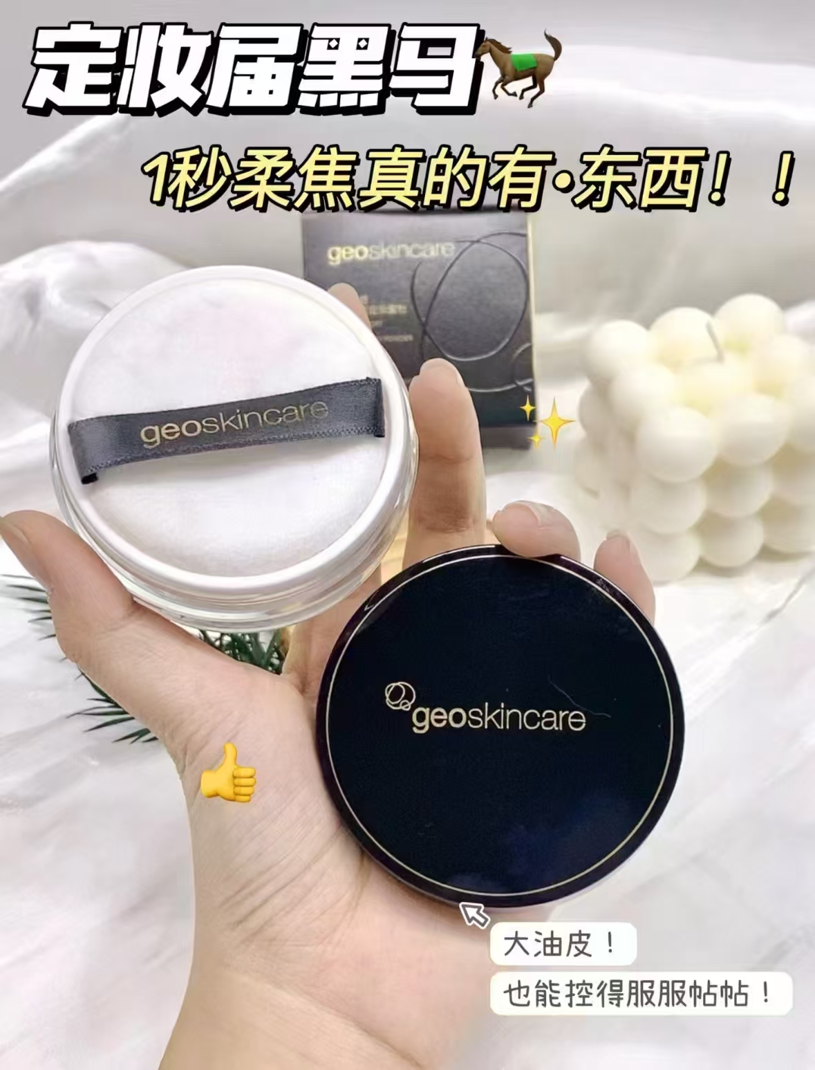 纽西之谜轻盈柔焦定妆蜜粉 19.9元 - 86线报