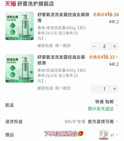 舒蕾氧活洗发水任选3件 赠茶籽洗发水小样6g*袋 16.3元，舒蕾高端氧活系列洗发/沐浴 16元 - 86线报