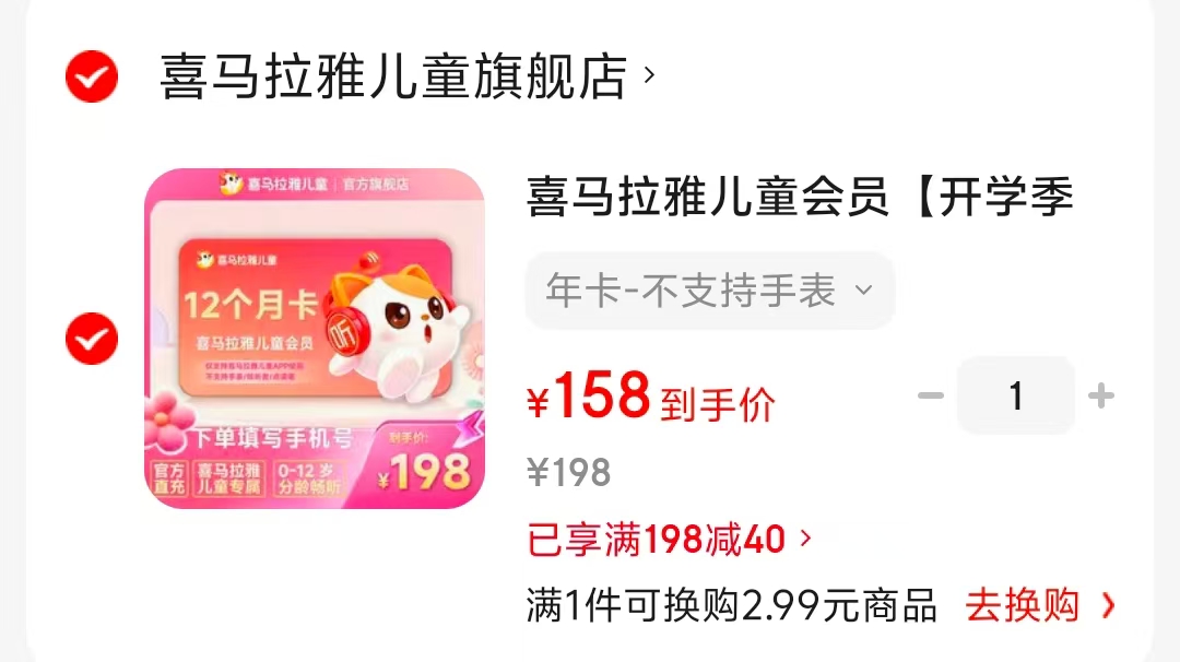 📚喜马拉雅儿童荟.员‼️ 年卡💰158‼️好.价 1000+热门大ip - 86线报 📚喜马拉雅儿童荟.员‼️ 年卡💰158‼️好.价 1000+热门大ip - 86线报