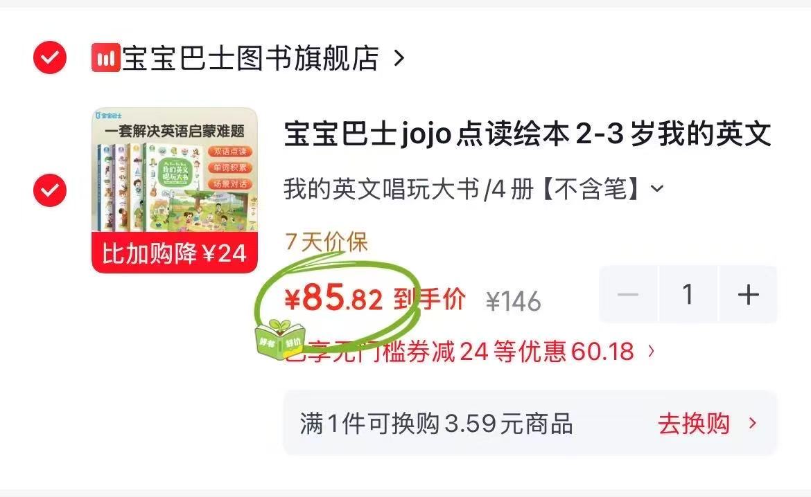 宝宝巴士英文唱玩大书点读绘本全套 85元 - 86线报