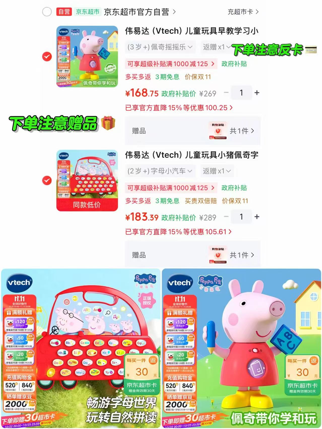 伟易达佩奇摇摇乐 89元 - 线报酷