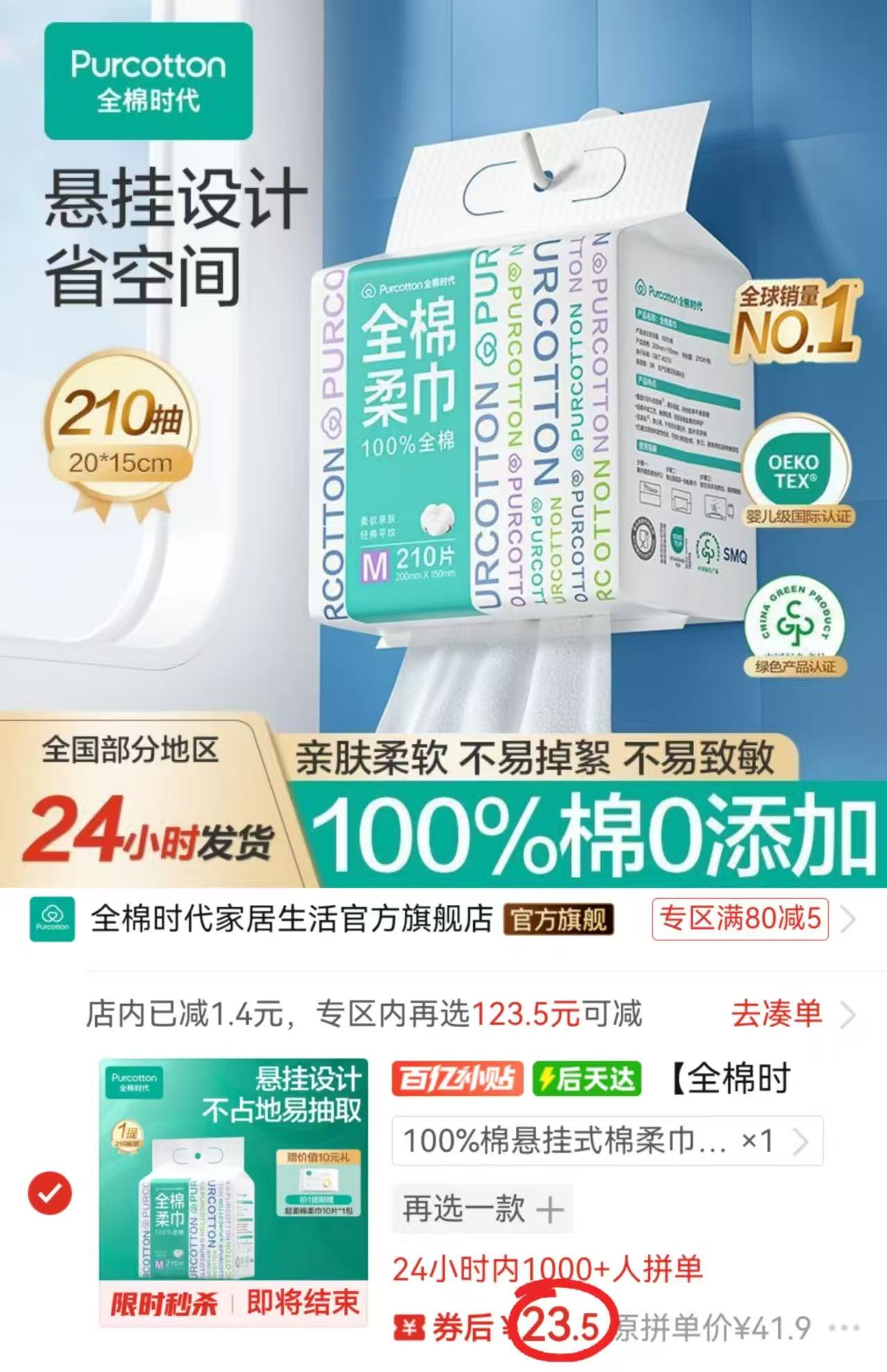 全棉时代悬挂式M码洗脸巾拍1件赠超柔巾10抽*1 23.5元 - 线报酷