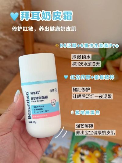 拜耳贝乐欣B5精华面霜10g*1支 19.1元 - 86线报