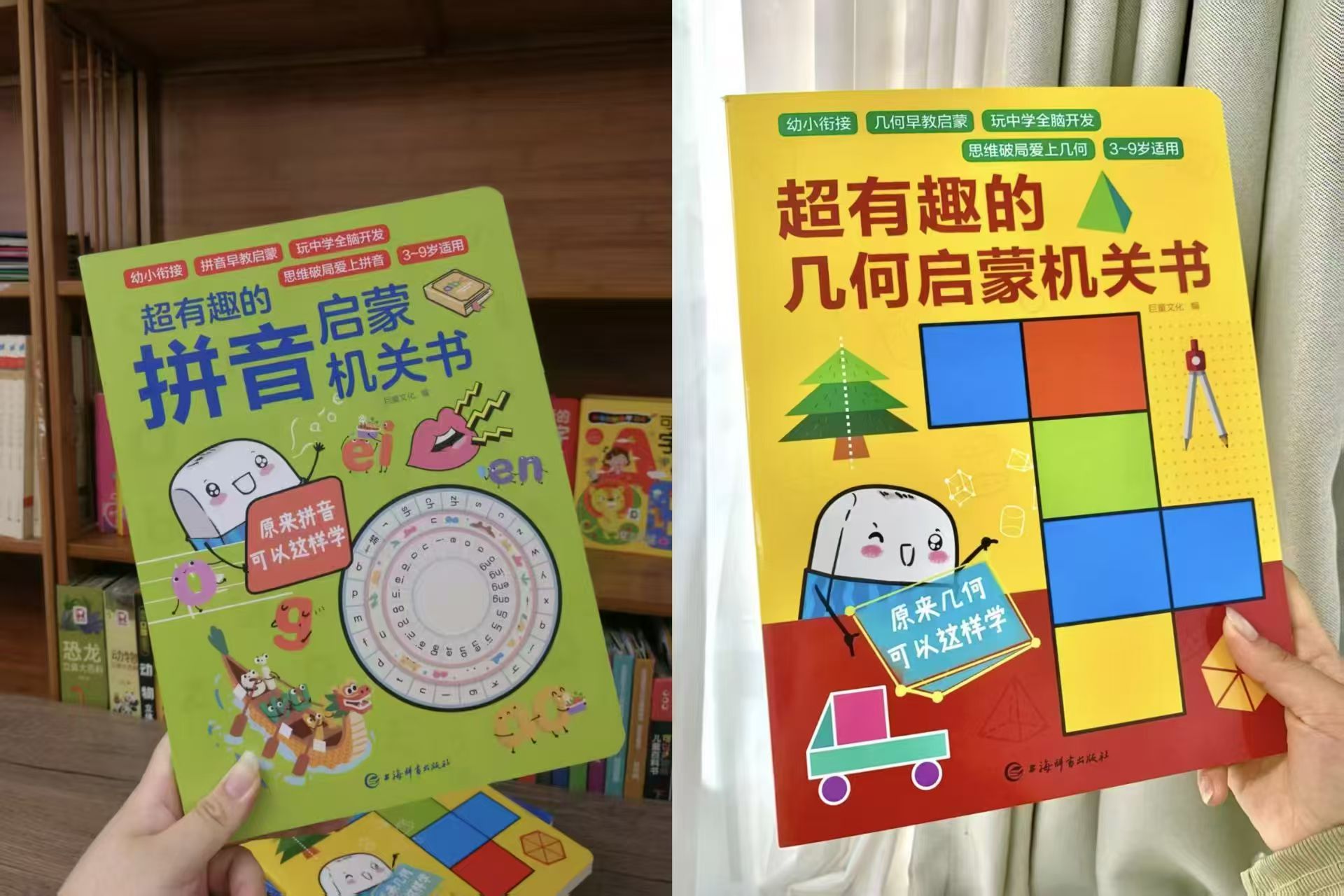 巨童几何拼音启蒙机关书2本 25.9元 - 86线报