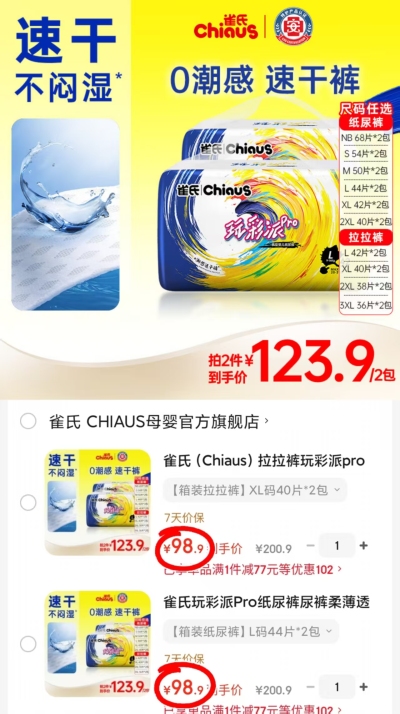 雀氏玩彩派pro箱装拍1发2包 98.9元 - 86线报