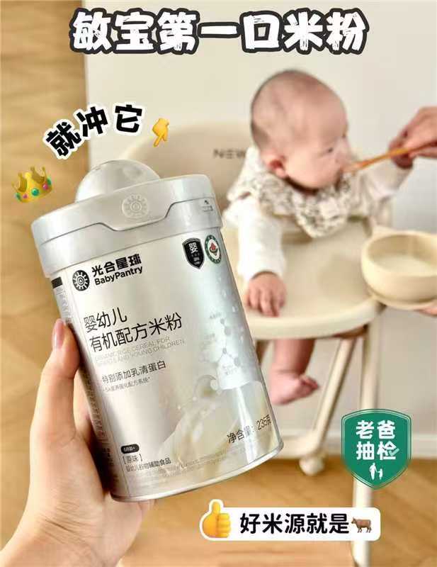bbc光合星球宝宝有机米粉235g/罐 37.9元 - 86线报